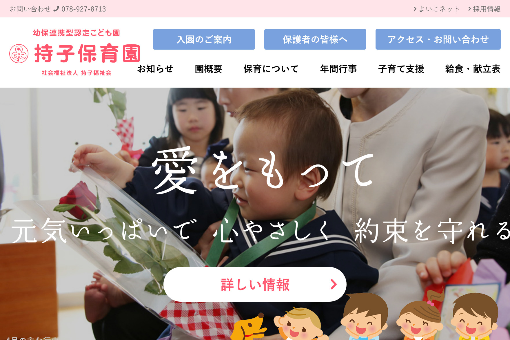 引用: 幼保連携型認定こども園 持子保育園